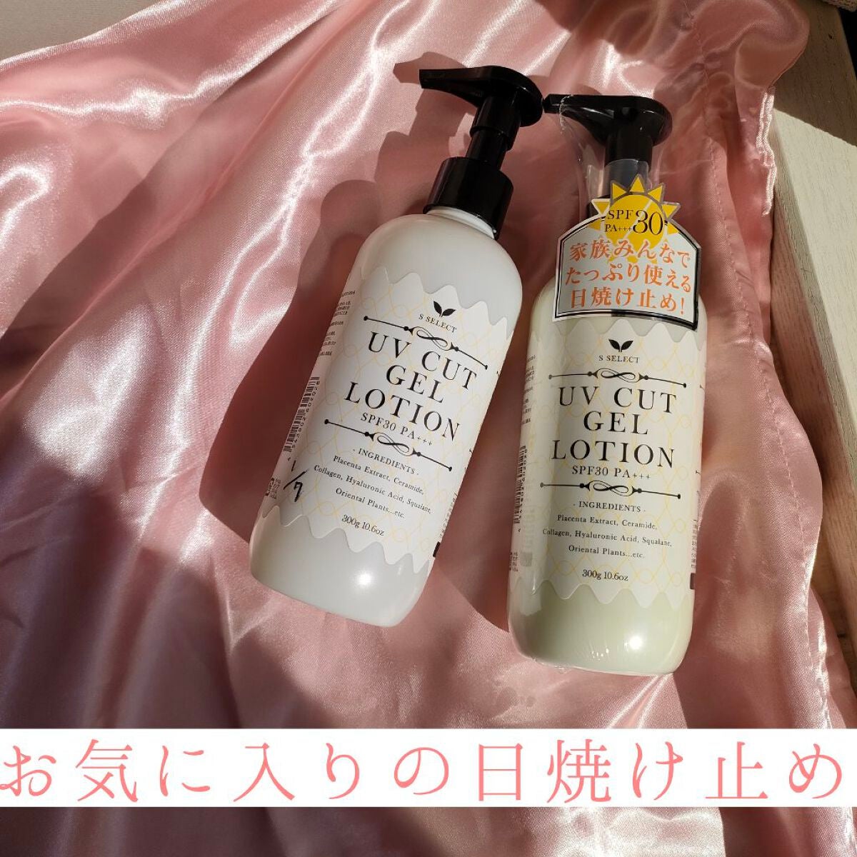 UVカットジェルローション/B/S Select/日焼け止めローションを使ったクチコミ(1枚目)
