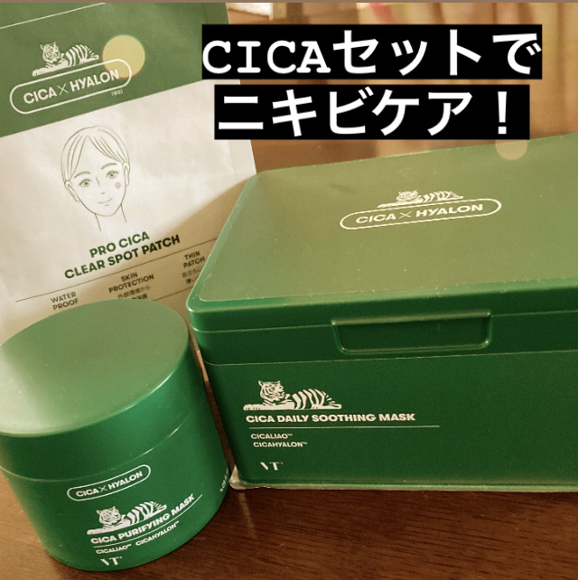 CICA ピュリファイングマスク/VT/シートマスク・パックを使ったクチコミ（1枚目）