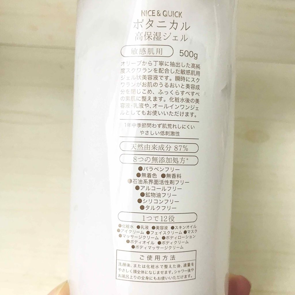 ボタニカル高保湿ジェル/NICE & QUICK/美容液を使ったクチコミ(2枚目)