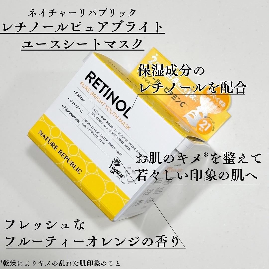 キューブマスク レチノール/ネイチャーリパブリック/シートマスク・パックを使ったクチコミ（2枚目）