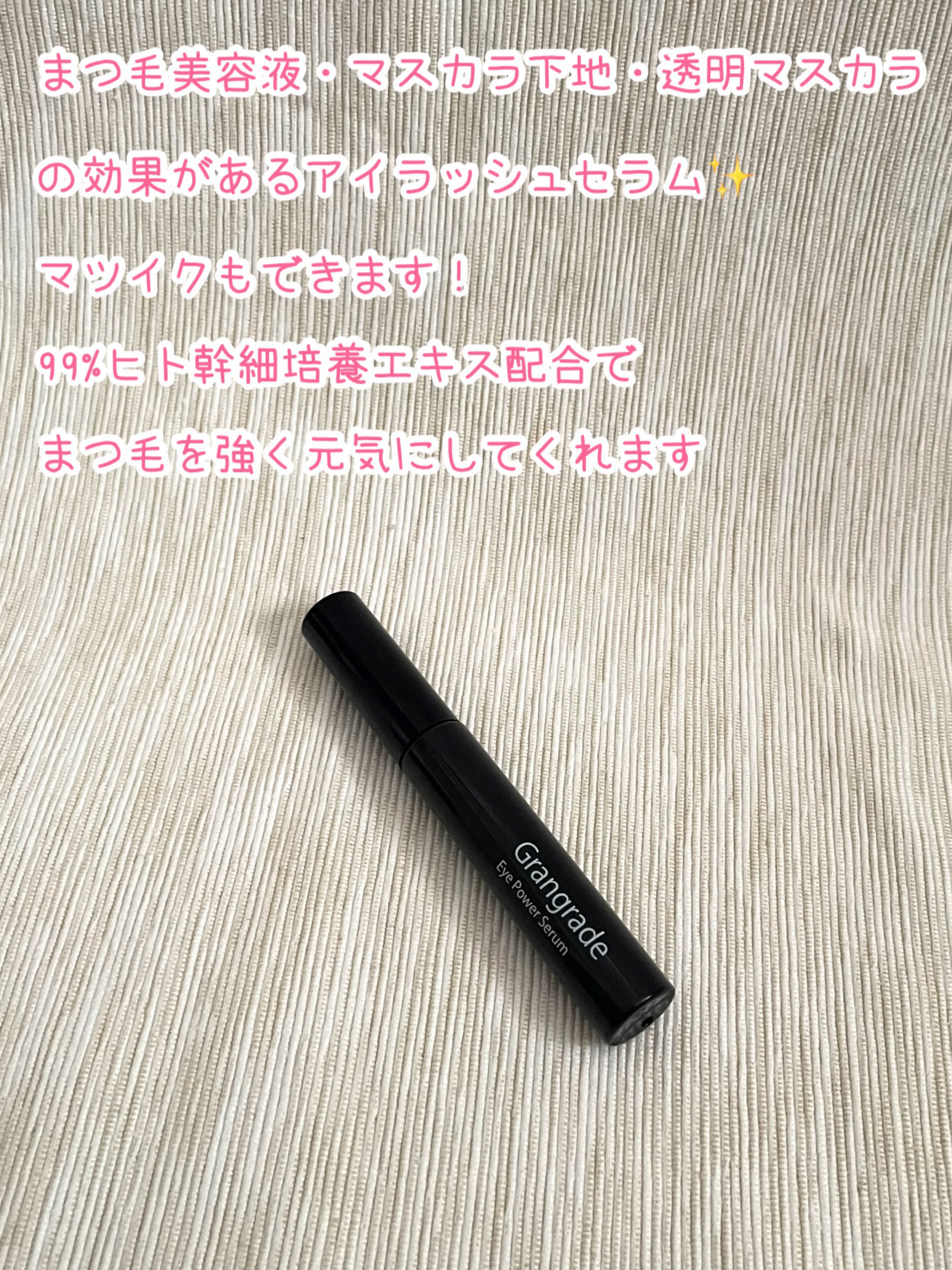 アイパワーセラム/グラングレイ/その他スキンケアを使ったクチコミ（2枚目）