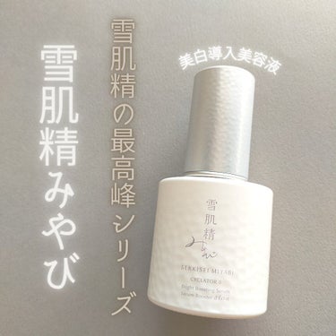 サイクレイター Ｂ 50mL/雪肌精みやび/美容液を使ったクチコミ（1枚目）