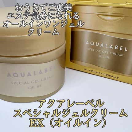 スペシャルジェルクリーム EX (オイルイン)/アクアレーベル/オールインワン化粧品を使ったクチコミ(1枚目)