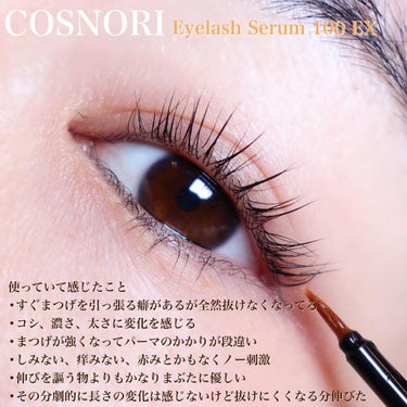 COSNORI/Eyelash Serum 100 EX
@cosnori_jp @cosnori_official 

今まで赤みや痒みが出るけどめっちゃ伸びる！みたいな
まつげ美容液使ってたんだけど