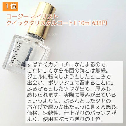 ジェルルック トップコート/D-UP/ネイルトップコートを使ったクチコミ(9枚目)