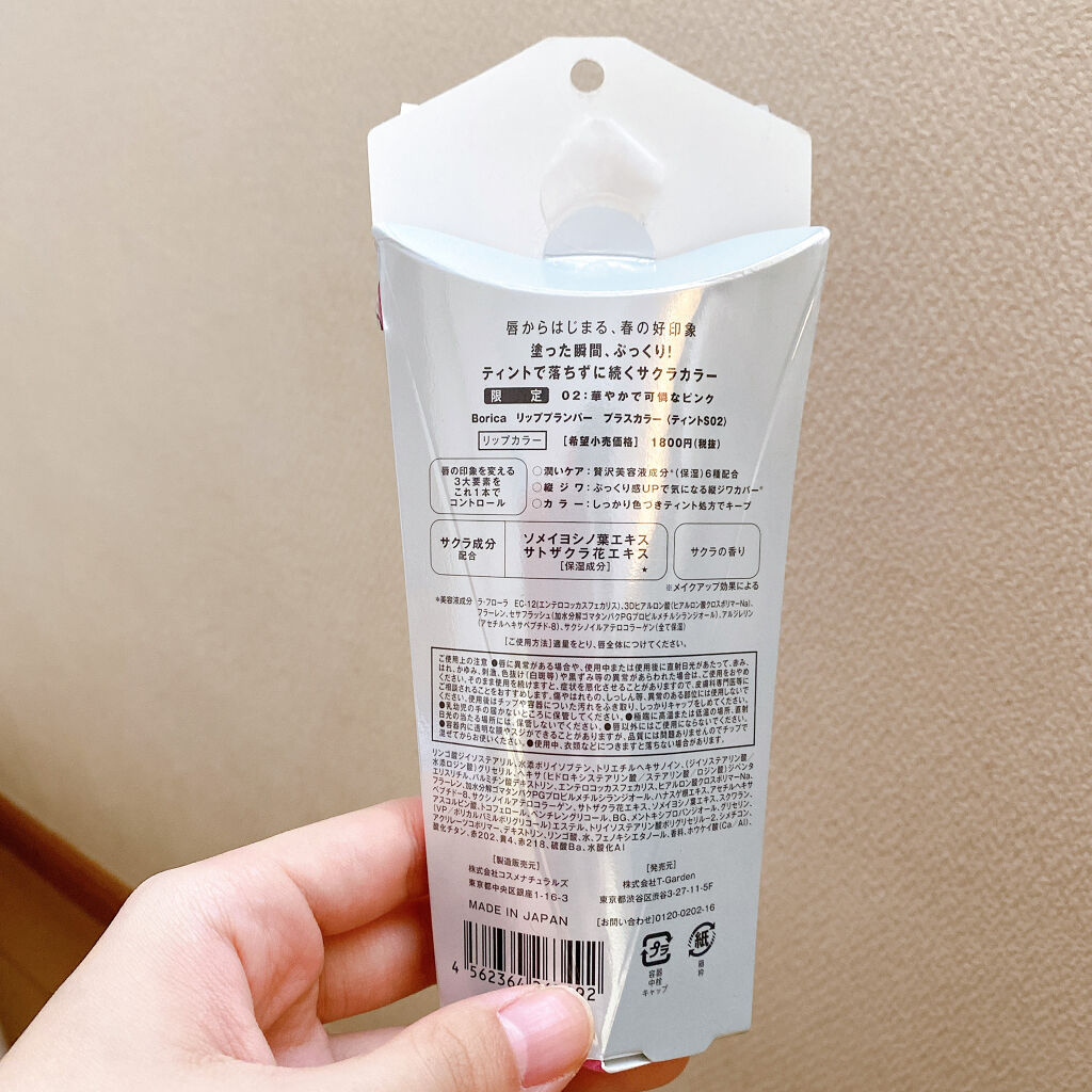 リッププランパー プラスカラー＜ティント＞ ティントS01/Borica/リップグロスを使ったクチコミ（3枚目）