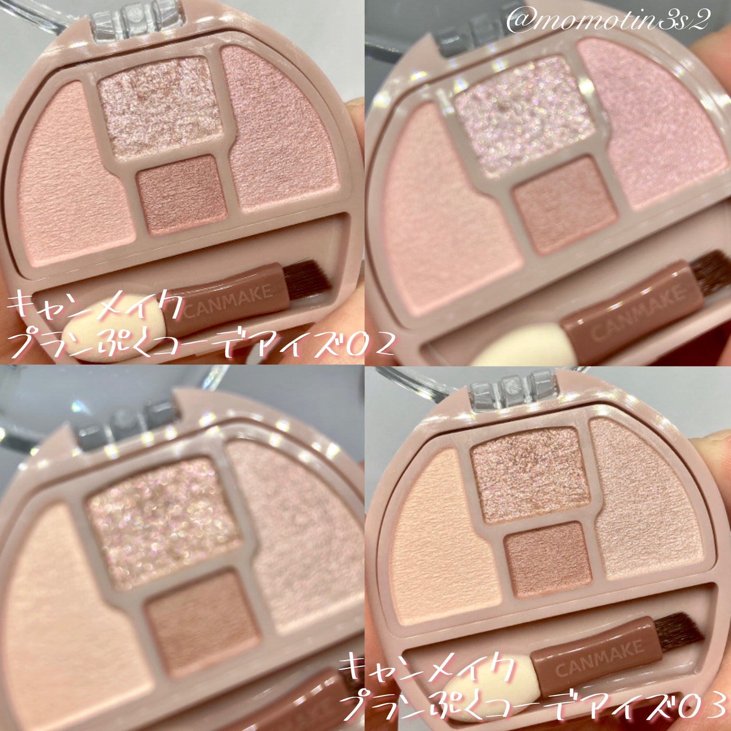 プランぷくコーデアイズ/キャンメイク/パウダーアイシャドウを使ったクチコミ(2枚目)