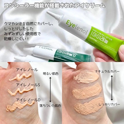 アイレノール クマクリーム/IRENOL/アイケア・アイクリームを使ったクチコミ(2枚目)