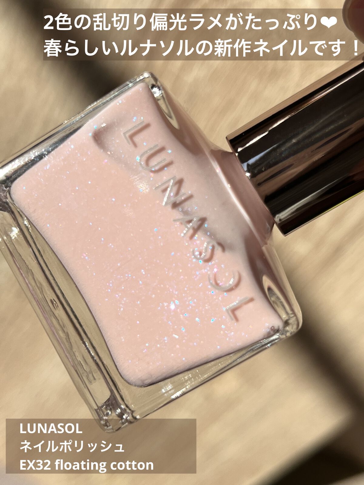 ルナソル ネイルポリッシュ/LUNASOL/マニキュアを使ったクチコミ（1枚目）