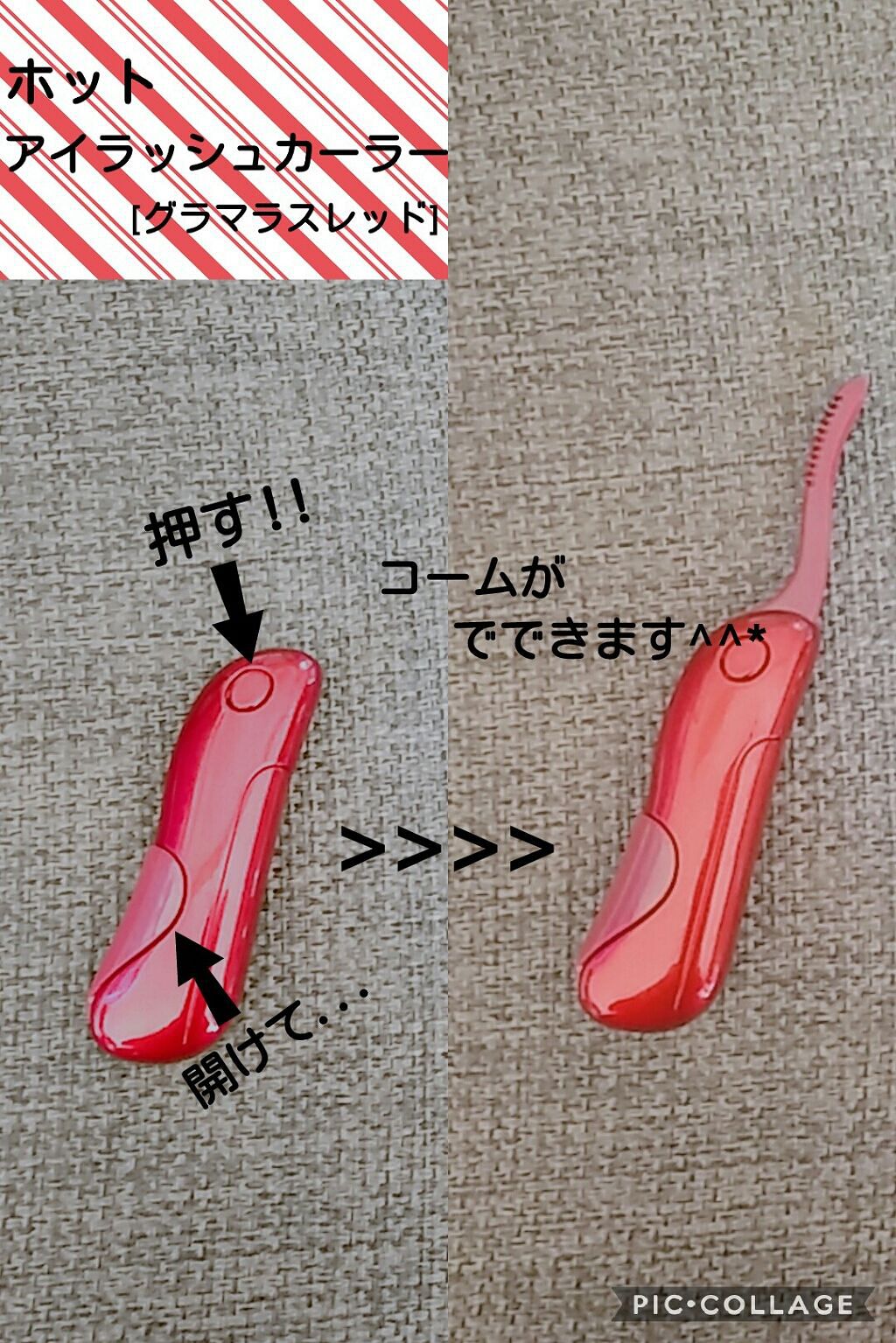 ホットアイラッシュカーラー/貝印/ホットビューラーを使ったクチコミ(2枚目)