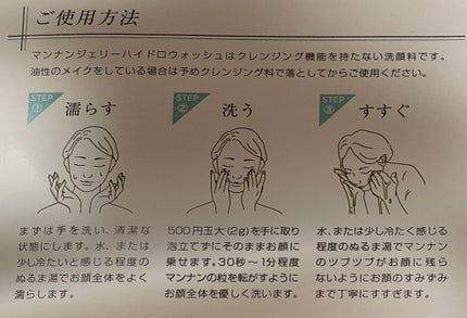 マンナンジェリーハイドロウォッシュ/PLUEST/洗顔料を使ったクチコミ(2枚目)