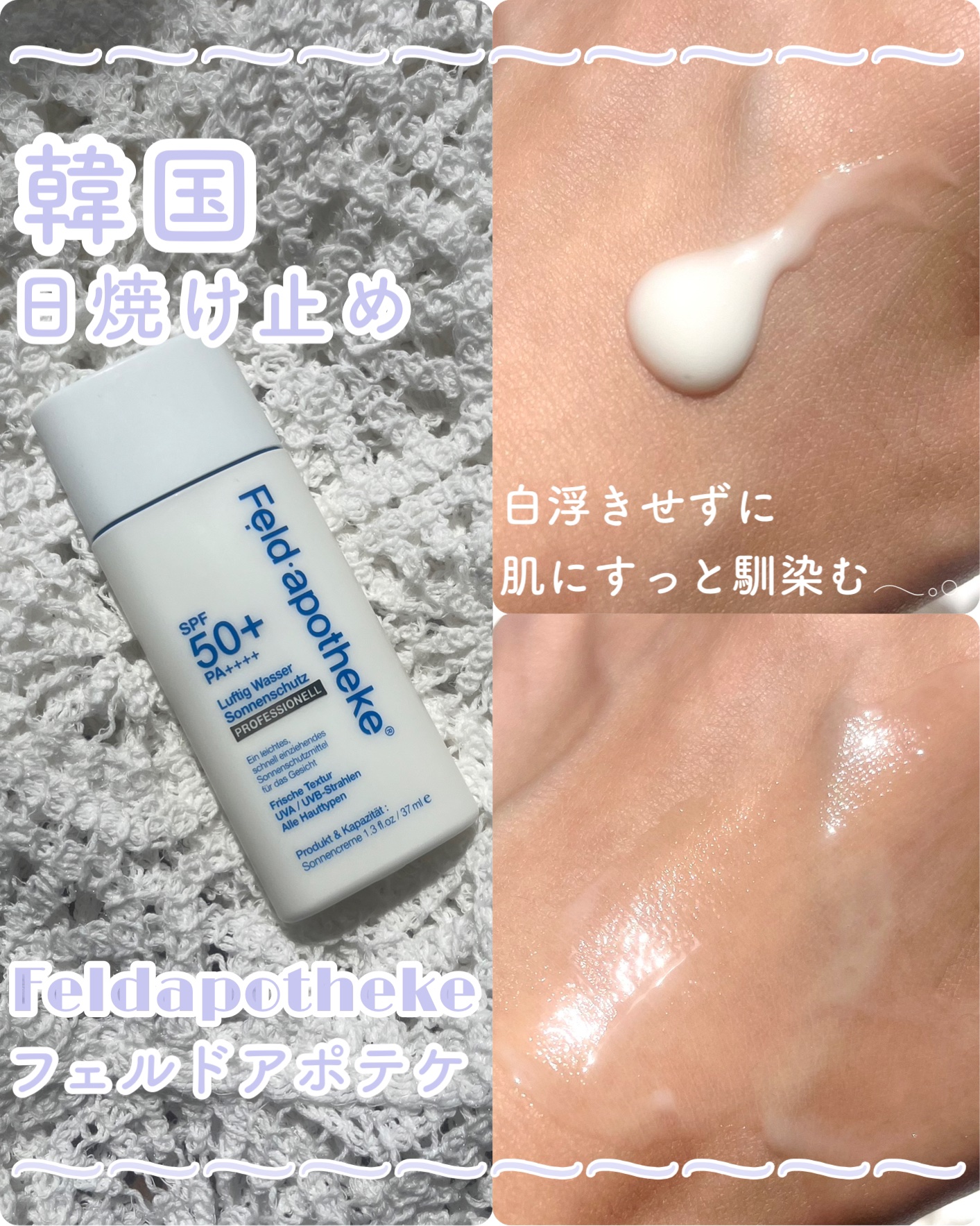 エアリーウォーターサンスクリーン プロフェッショナル/Feld Apotheke/日焼け止めローションを使ったクチコミ（1枚目）