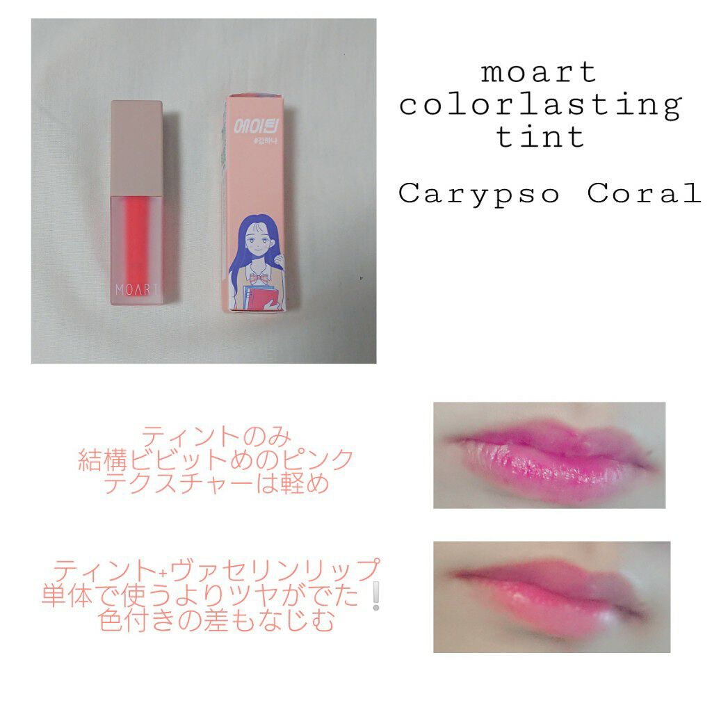 カラーラスティングティント/MOART/口紅を使ったクチコミ(3枚目)