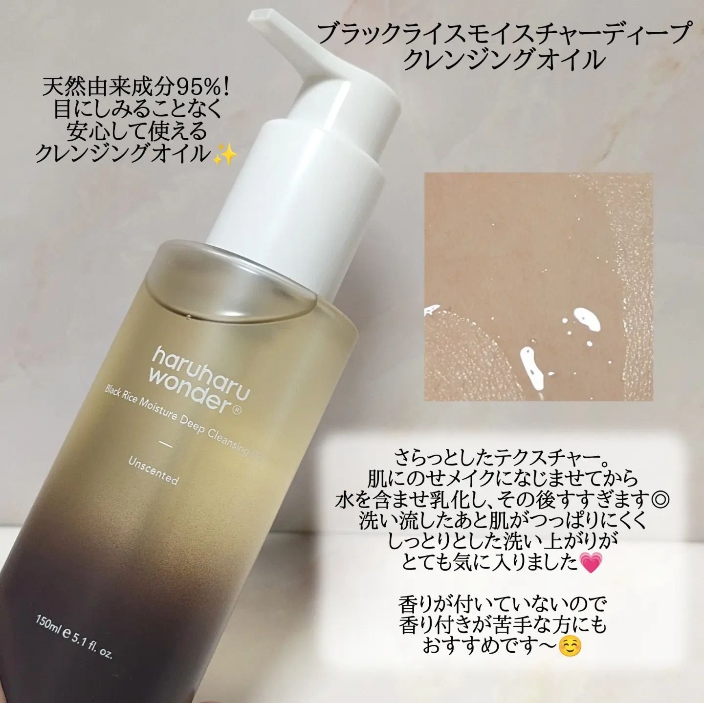ブラックライス　モイスチャー　ディープクレンジングオイル/haruharu wonder/オイルクレンジングを使ったクチコミ（2枚目）