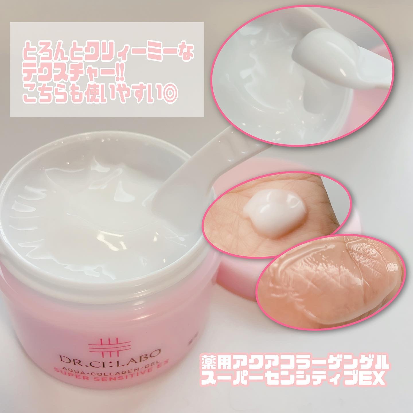 薬用アクアコラーゲンゲル スーパーセンシティブEX/ドクターシーラボⓇ/オールインワン化粧品を使ったクチコミ（3枚目）