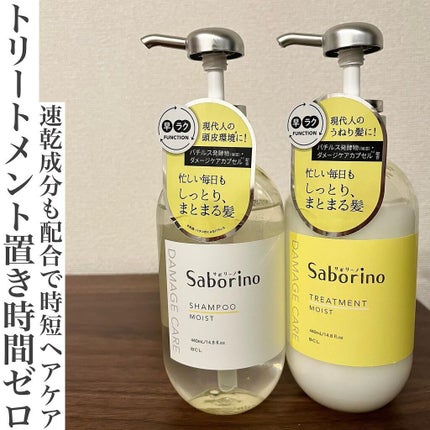 ハヤラクシャンプー モイスト/トリートメント モイスト/サボリーノ/市販シャンプーを使ったクチコミ(1枚目)