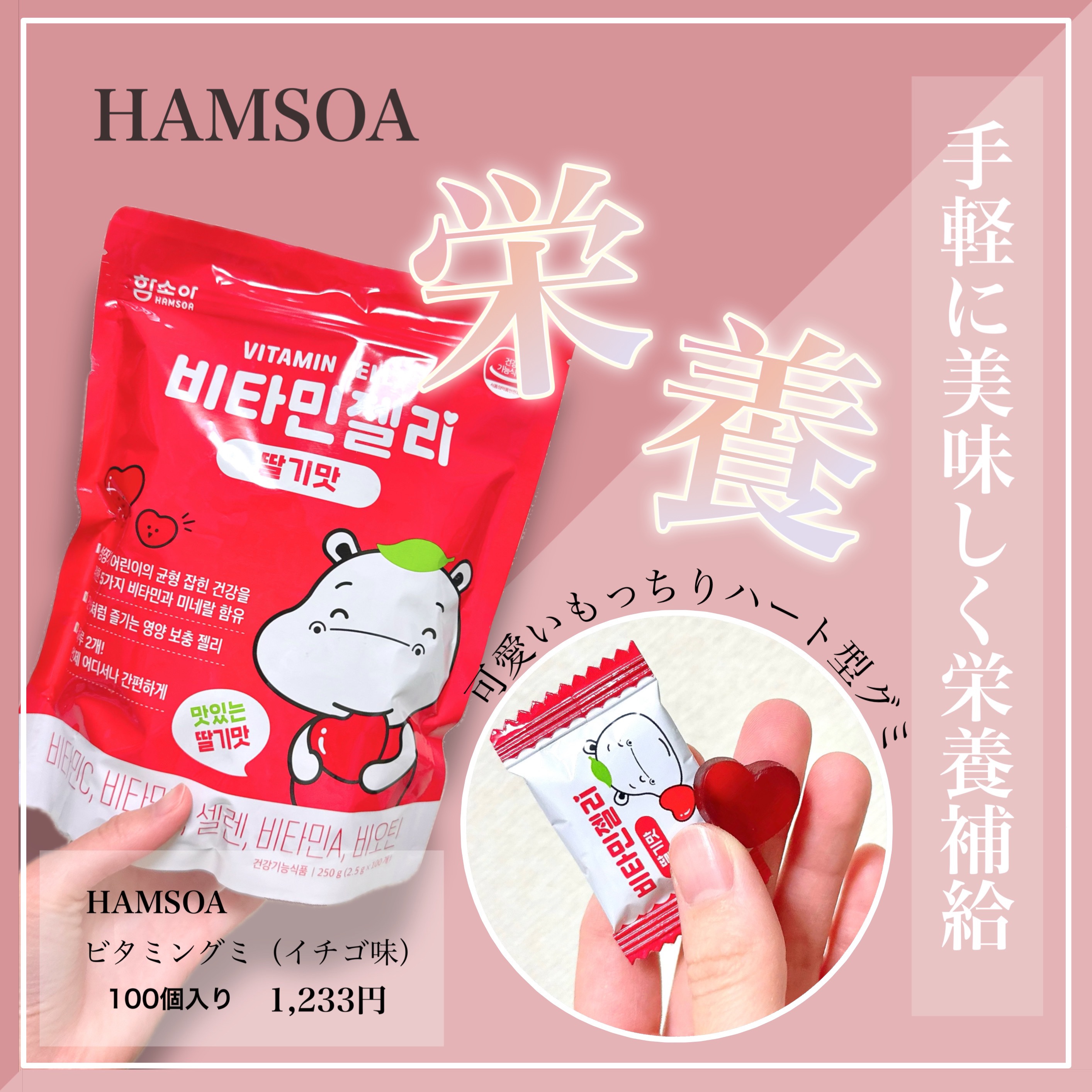 ビタミングミ/HAMSOA/バランス栄養食を使ったクチコミ（1枚目）