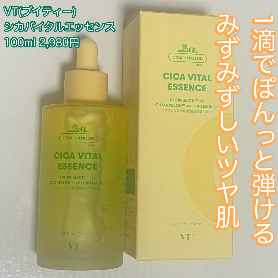 シカバイタル エッセンス/VT/美容液を使ったクチコミ(8枚目)