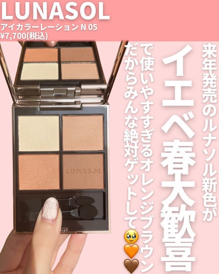 ルナソル アイカラーレーションN 05 Sunlit Reflet / LUNASOL ルナソル アイカラーレーションN 05 Sunlit Reflet / LUNASOL