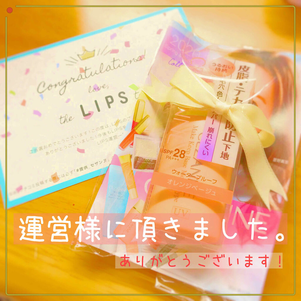 皮脂テカリ防止下地 保湿タイプ/CEZANNE/化粧下地を使ったクチコミ（1枚目）