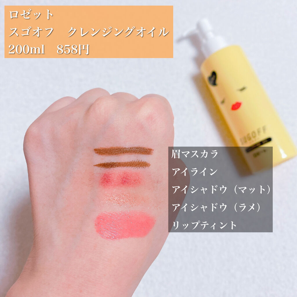 ロゼット スゴオフクレンジングオイルのクチコミ「ロゼットのスゴオフクレンジング💕
「すっぴん力」向上👆

このパケが可愛くて仕方ない！🌼
2本.....」（2枚目）