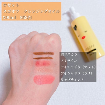 スゴオフクレンジングオイル/ロゼット/オイルクレンジングを使ったクチコミ(2枚目)