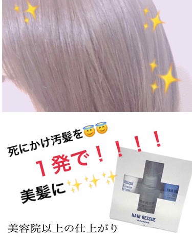 TAMARIS ヘアレスキュー　ホームクリニックエッセンスのクチコミ「たまたま薬局で見つけたトリートメント✨

ヘアサロン技術者専用とかって書いてあるんです。。なん.....」（1枚目）