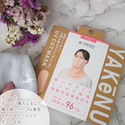 UVカットマスク ヤケーヌ/ヤケーヌ/マスクを使ったクチコミ(3枚目)
