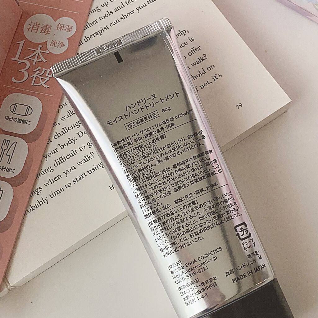 モイストハンドトリートメント(消毒ハンドジェル M)/HANDrine/ハンドジェルを使ったクチコミ（2枚目）