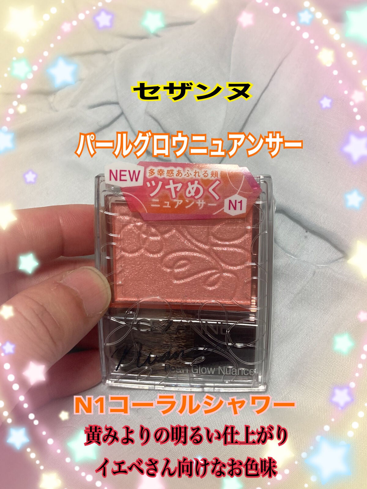 パールグロウニュアンサー/CEZANNE/パウダーハイライトを使ったクチコミ(1枚目)