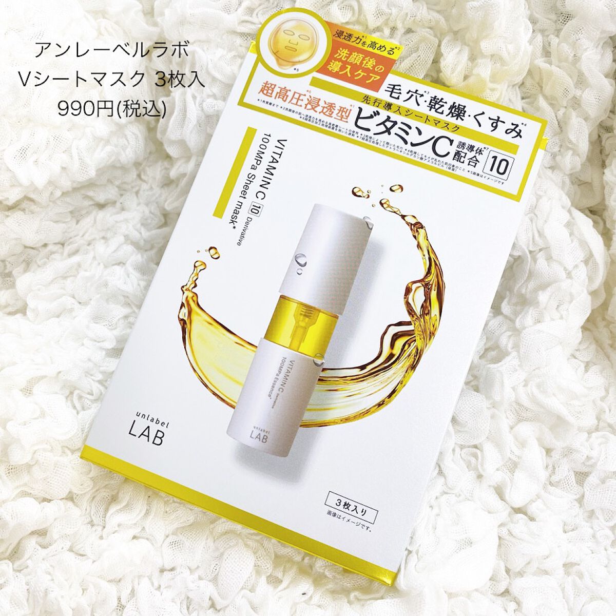 アンレーベル V シートマスク /unlabel/シートマスク・パックを使ったクチコミ（1枚目）