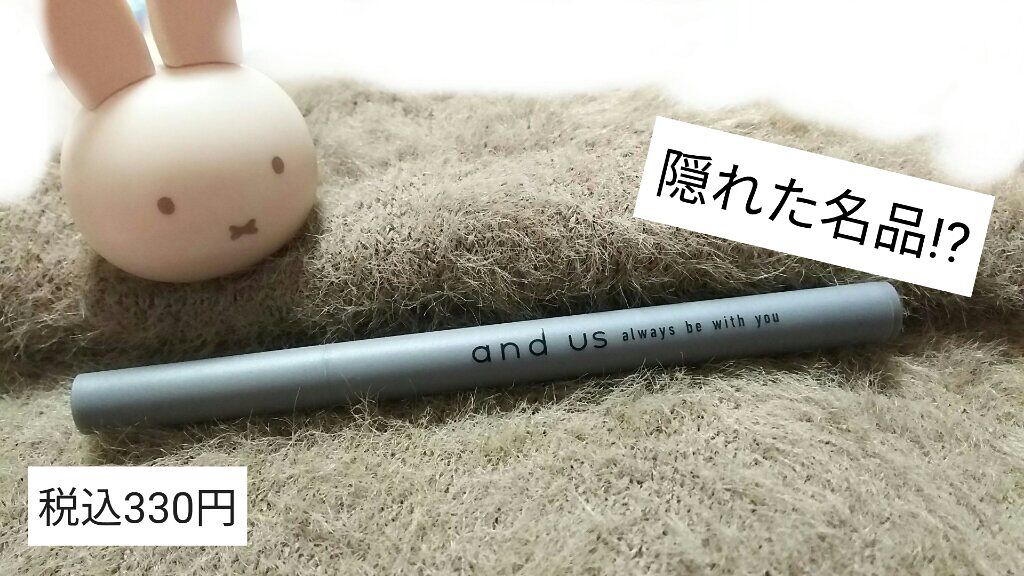 and us リキッドアイライナーのクチコミ「コスパ最強のアイライナー✨

3coinsにて購入したリキッドアイライナーです😊
税込330円.....」（1枚目）