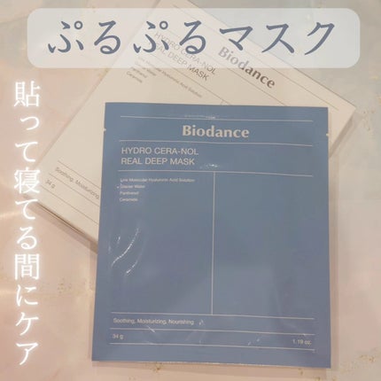 ハイドロセラノールリアルディープマスク/Biodance/シートマスク・パックを使ったクチコミ(1枚目)