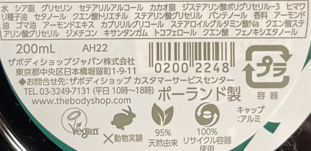 ボディバター アーモンドミルク/THE BODY SHOP/ボディクリームを使ったクチコミ(4枚目)