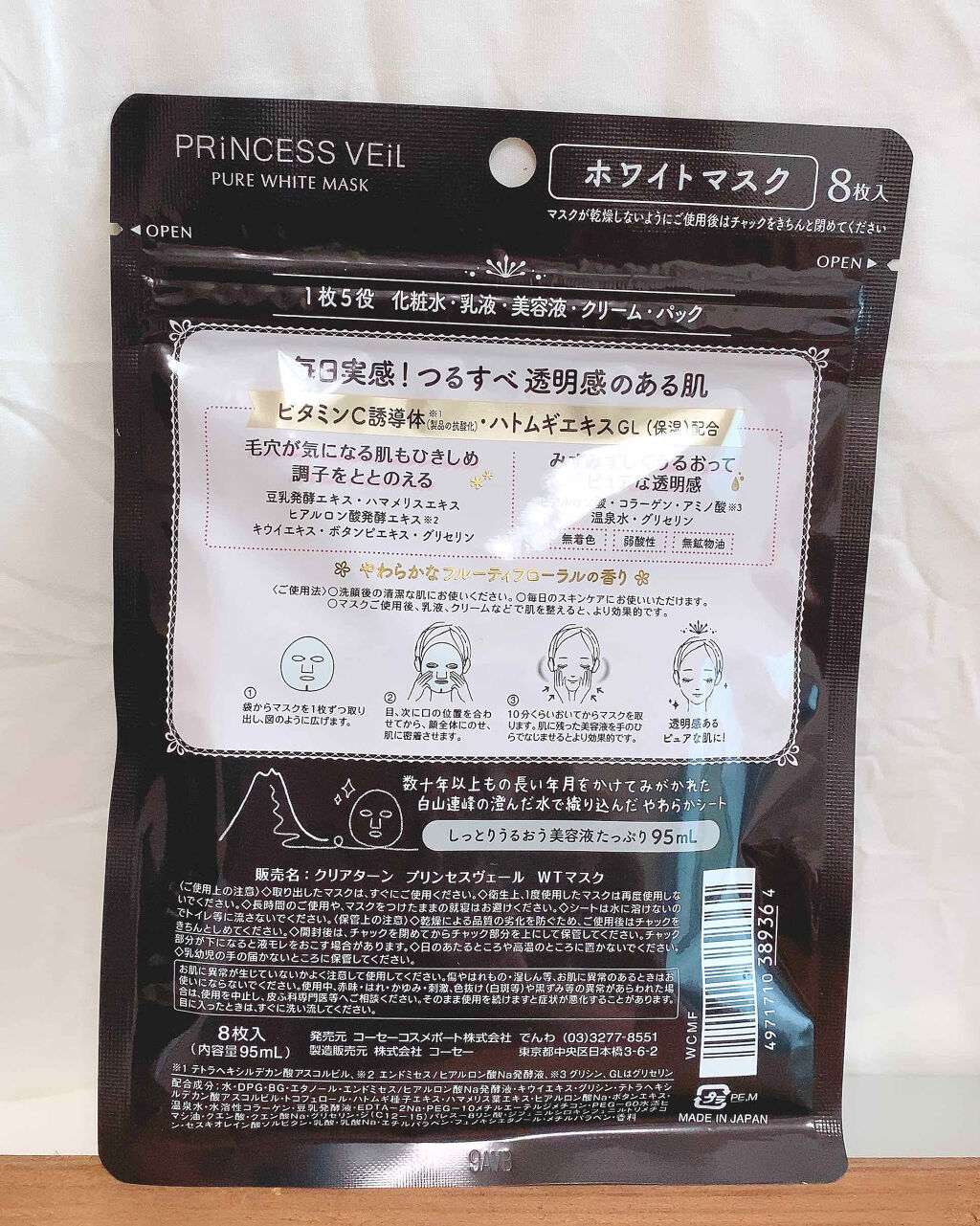 プリンセスヴェール ピュアホワイト マスク/クリアターン/シートマスク・パックを使ったクチコミ（2枚目）