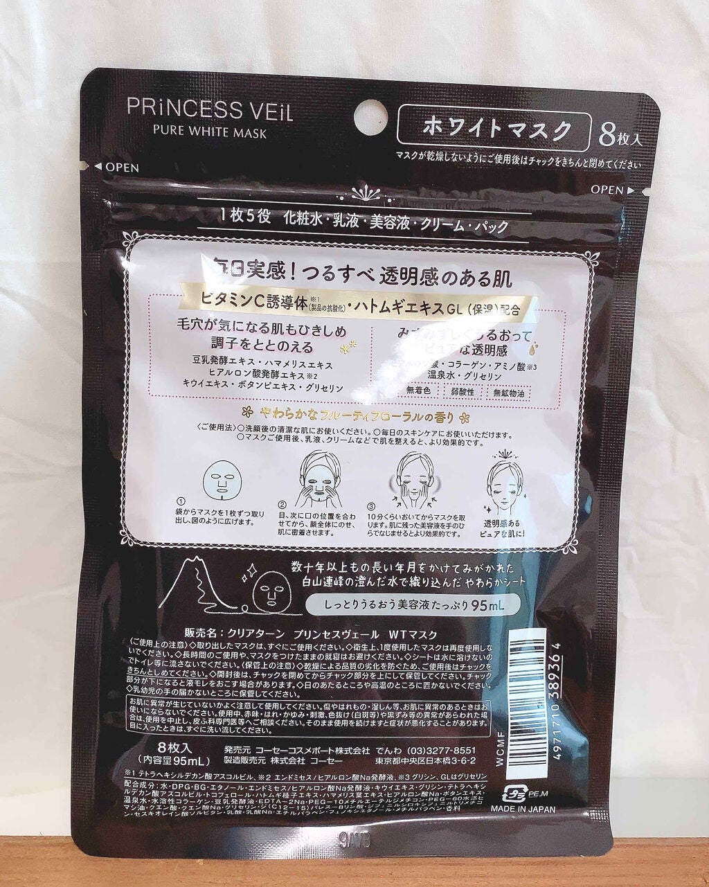プリンセスヴェール ピュアホワイト マスク/クリアターン/シートマスク・パックを使ったクチコミ(2枚目)