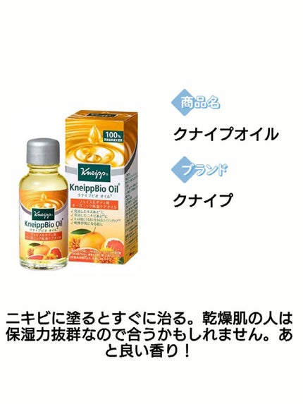 クナイプビオ オイル/クナイプ/ボディオイルを使ったクチコミ(3枚目)