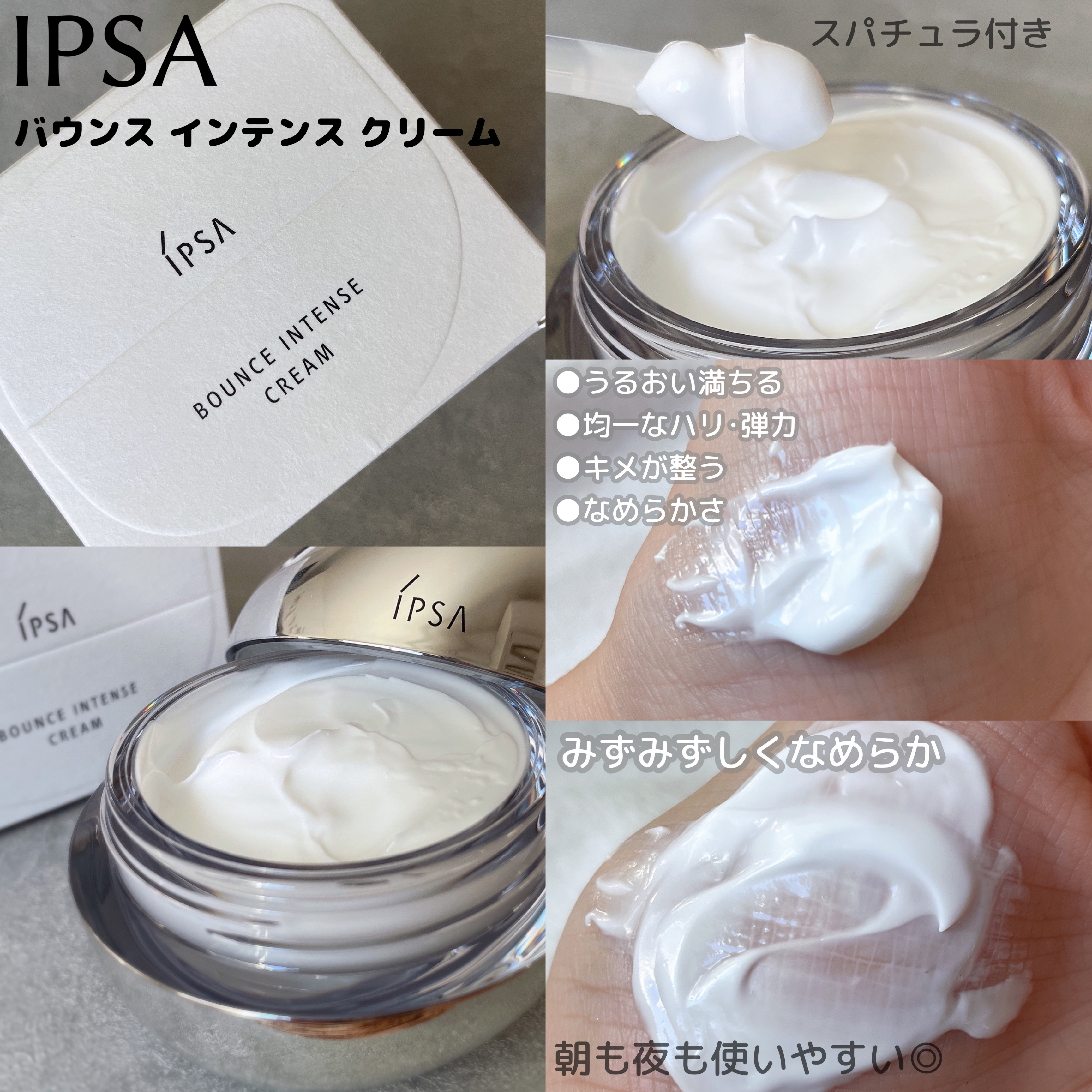 バウンス インテンス クリーム/IPSA/フェイスクリームを使ったクチコミ（2枚目）
