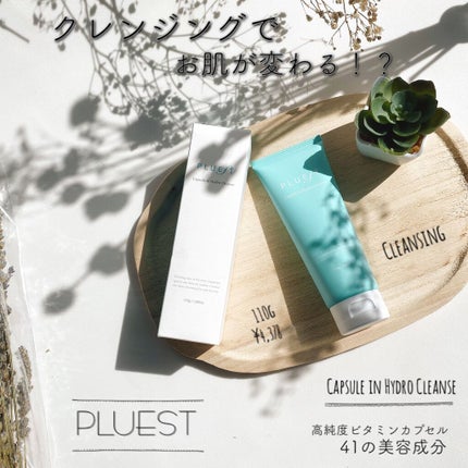 カプセルインハイドロクレンズ/PLUEST/クレンジングジェルを使ったクチコミ(1枚目)