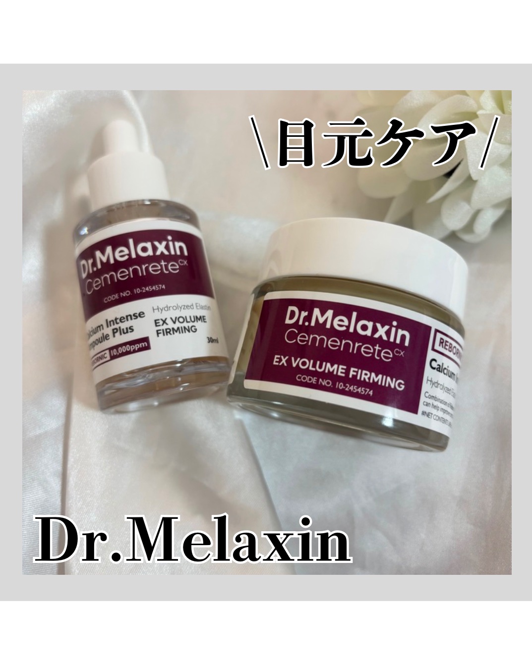 Cemenrete Calcium Intense Cream/Dr.Melaxin/フェイスクリームを使ったクチコミ（1枚目）