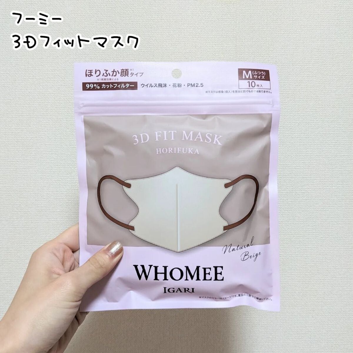 3Dフィットマスク/WHOMEE/マスクを使ったクチコミ(1枚目)