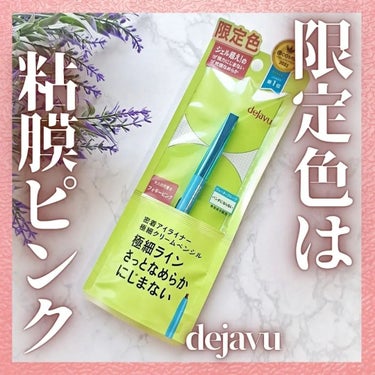 デジャヴュ 「密着アイライナー」極細クリームペンシルのクチコミ「dejavu様から頂きました🙏✨
 

 #dejavu 
 
 #極細クリームペンシル 
 .....」（1枚目）