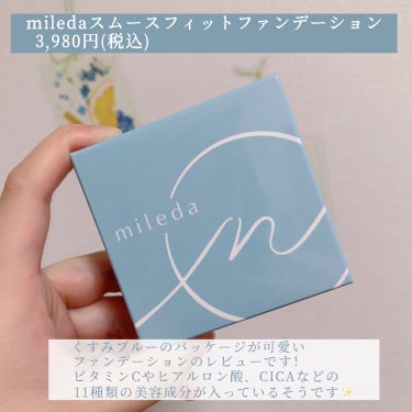 スムースフィットファンデーション/mileda/パウダーファンデーションを使ったクチコミ（2枚目）