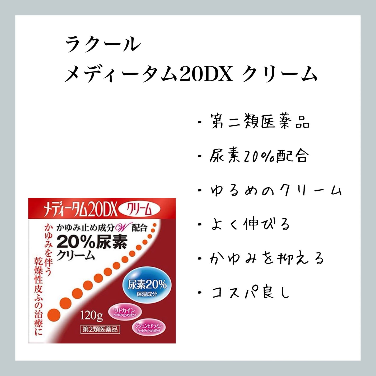 メディータム20DX クリーム/ラクール/その他を使ったクチコミ(1枚目)