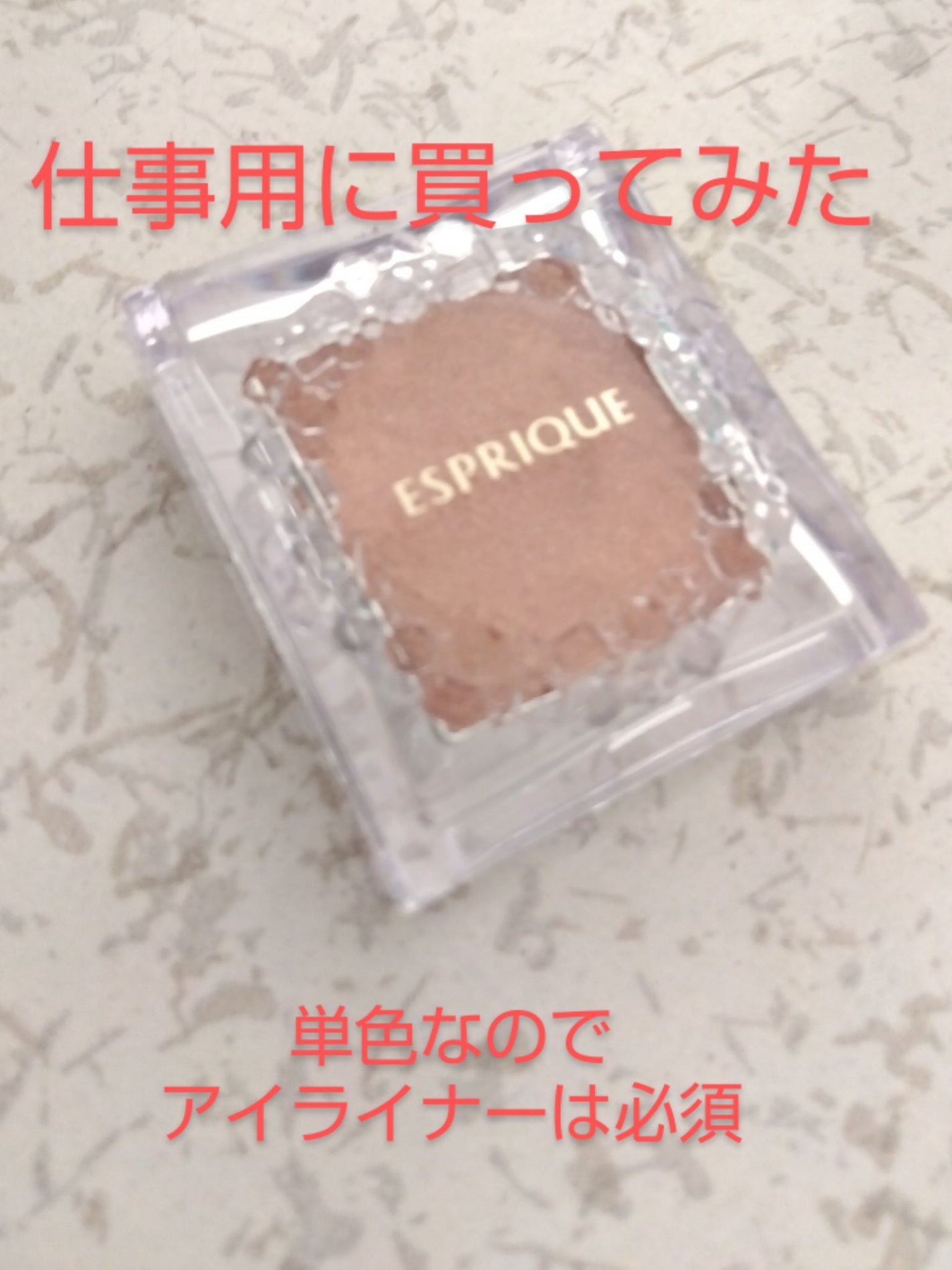 セレクト アイカラー N グロウ/ESPRIQUE/ジェル・クリームアイシャドウを使ったクチコミ(1枚目)