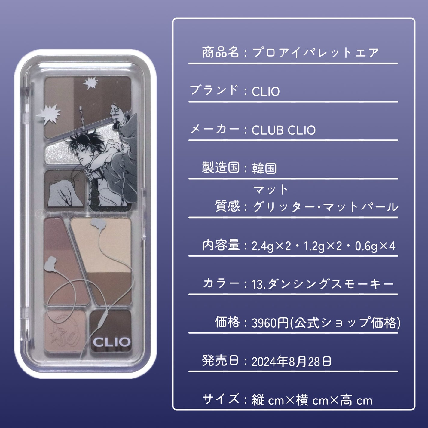 プロ アイ パレット エアー/CLIO/アイシャドウパレットを使ったクチコミ(6枚目)