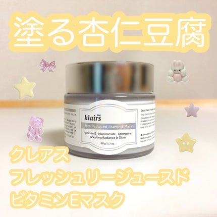 フレッシュリージュースドビタミンEマスク(90g)/Klairs/フェイスクリームを使ったクチコミ(1枚目)