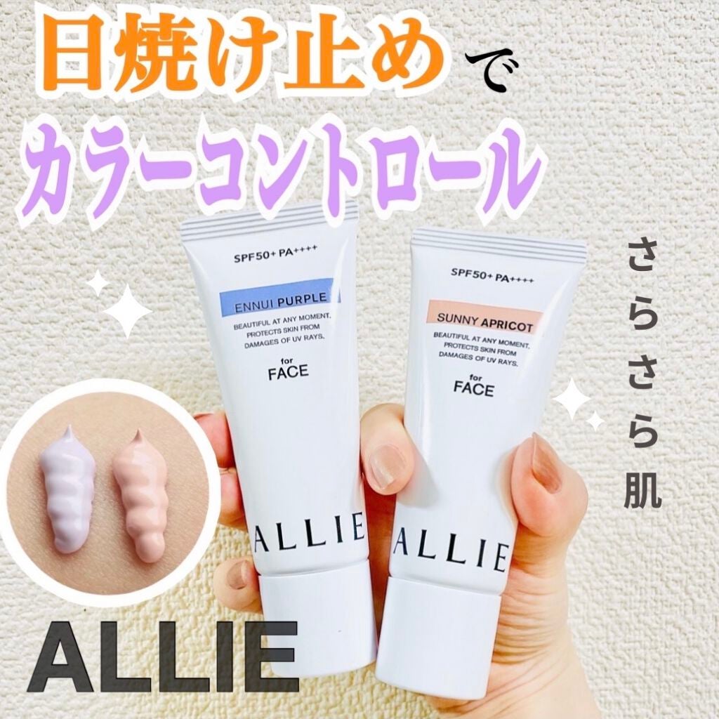アリィー クロノビューティ カラーチューニングUV/アリィー/日焼け止めクリームを使ったクチコミ(1枚目)