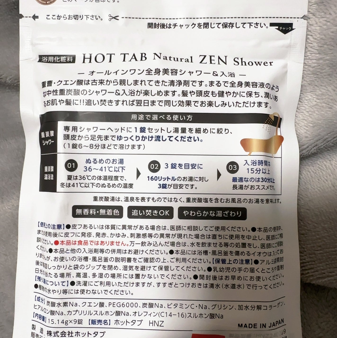 HOT TAB NATURAL ZEN SHOWER/HOT TAB/炭酸系入浴剤を使ったクチコミ(2枚目)