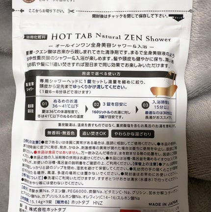 HOT TAB NATURAL ZEN SHOWER/HOT TAB/炭酸系入浴剤を使ったクチコミ(2枚目)